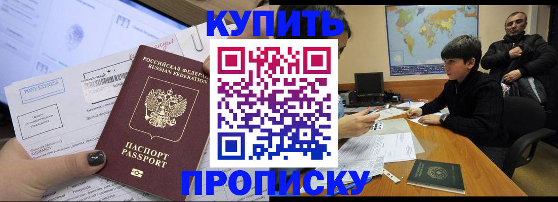 прописка регистрация в Слюдянке