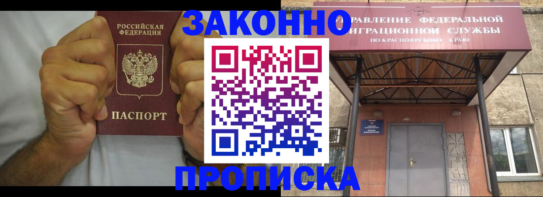 прописка в квартире в Слюдянке