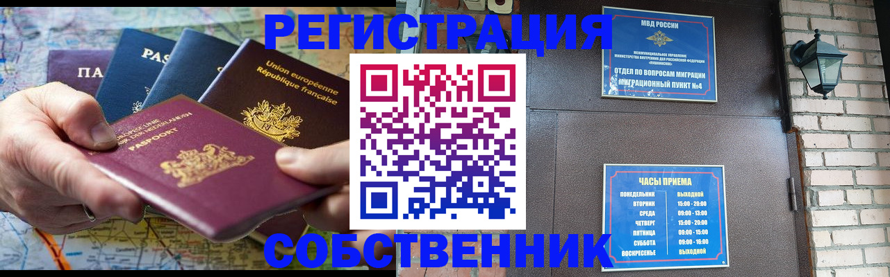 прописка от собственника в Слюдянке