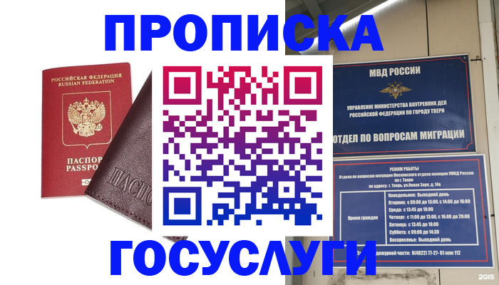 временная регистрация госуслуги в Слюдянке