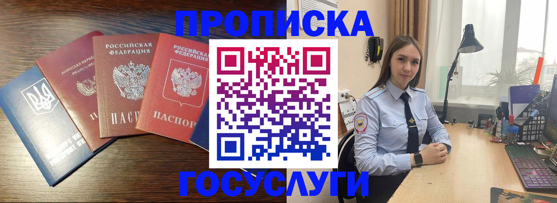 временная регистрация законно в Слюдянке