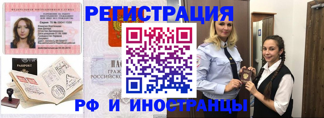 временная регистрация надежно в Слюдянке