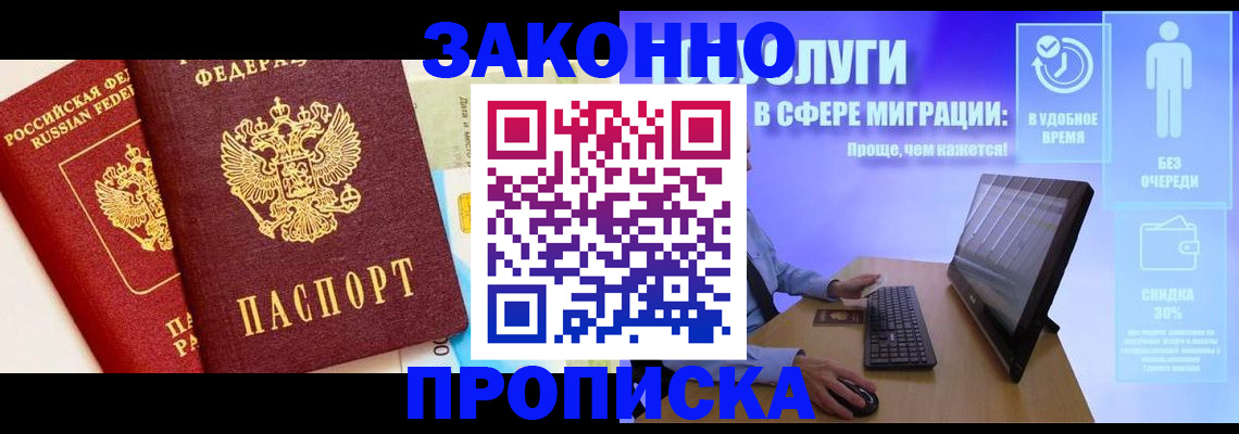 прописка для кредита в Слюдянке